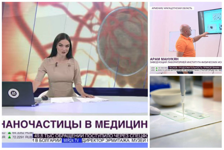 Հայ ֆիզիկոսներն առաջընթաց են գրանցել քաղցկեղի դեմ պայքարում. «Միր» հեռուստաալիքի անդրադարձը՝ հայ գիտնականների նոր հայտնագործությանը