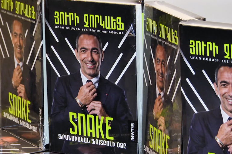 «Snake. ֆրանսիական ֆուտբոլի օձը». Newmag-ը ներկայացրել է ֆրանսահայ ֆուտբոլիստ Յուրի Ջորկաեֆի ինքնակենսագրականը (տեսանյութ)