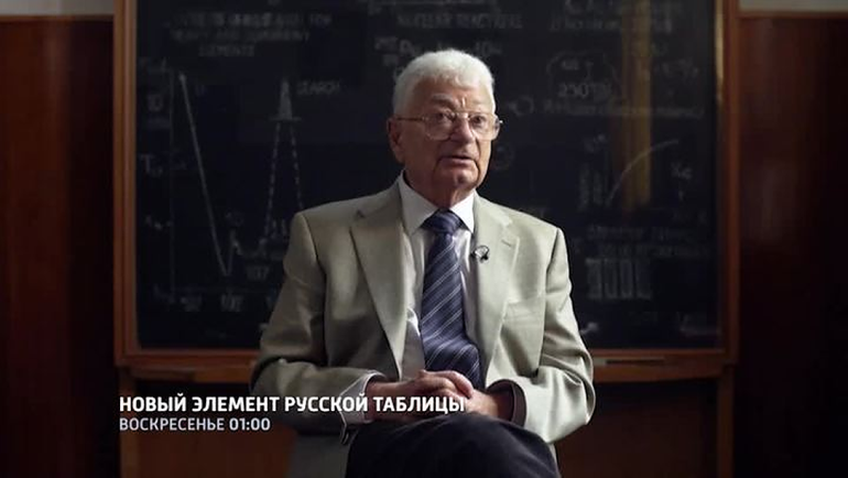«Ռուսական աղյուսակի նոր տարրը». Россия 1-ը ֆիլմ է ցուցադրել հայազգի գիտնականների բացահայտումների մասին