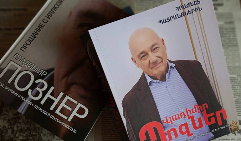 «Հրաժեշտ պատրանքներին». Մոսկվայում տեղի կունենա Վլադիմիր Պոզների գրքի հայերեն տարբերակի շնորհանդեսը