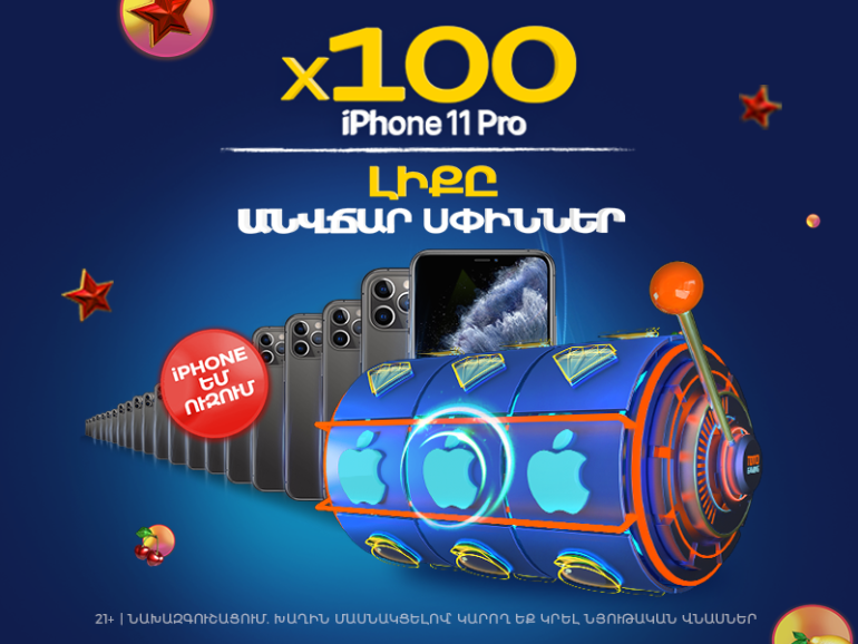 Նոր առաջարկ iPhone ցանկացողներին