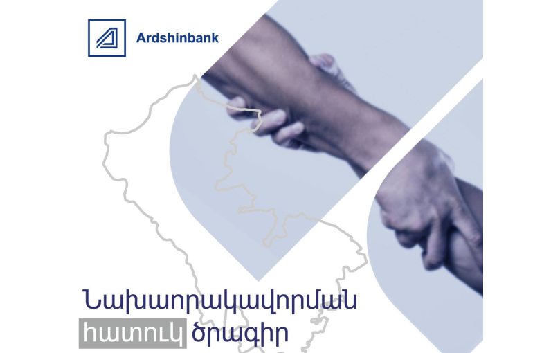 Նախաորակավորման հատուկ ծրագիր՝ տեղահանված արցախցիների և պատերազմի ընթացքում վիրավորում կամ հաշմանդամություն ստացած անձանց համար