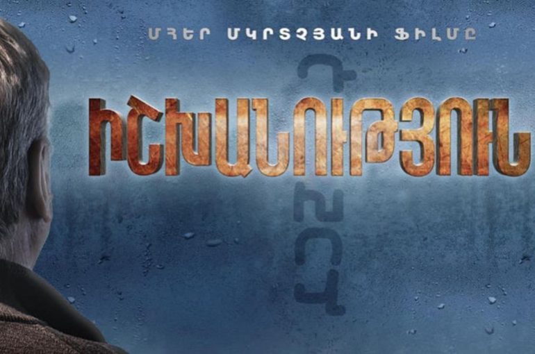 Ստեփանակերտում հնարավորություն չկա ցուցադրելու «Իշխանություն» ֆիլմը. Արթուր Կարապետյան
