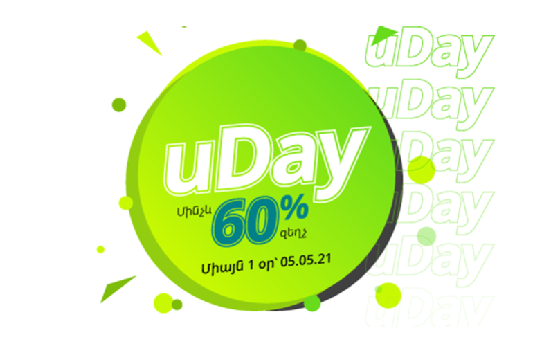 uDAY՝ Ucom ինտերնետ խանութում. պրեմիում գեղեցիկ համարներ և սարքավորումներ մինչև 60% ԶԵՂՉ