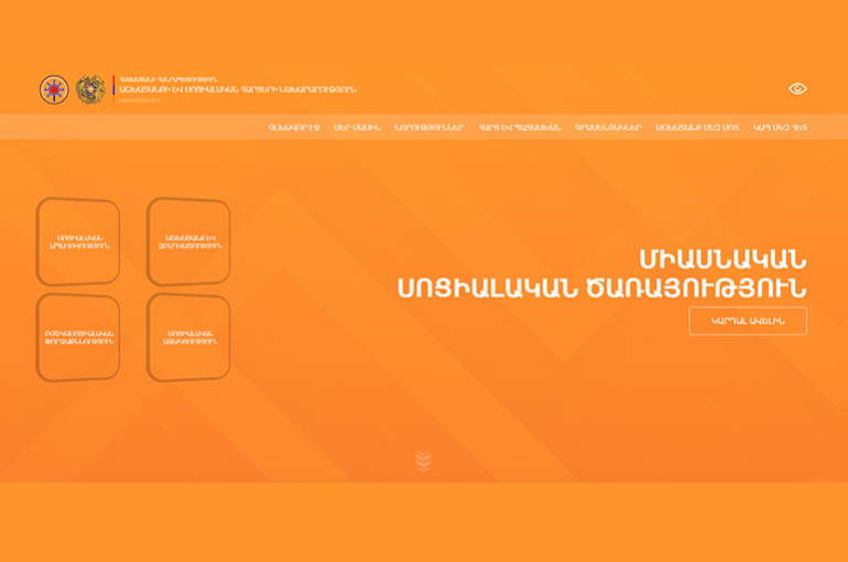Բոլոր պետական սոցծառայությունները` մեկ հարթակում. գործարկվել է socservice.am հարթակը