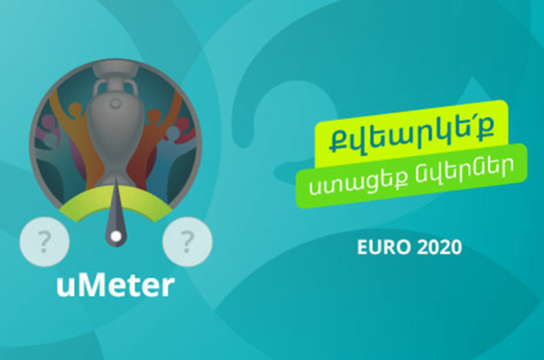EURO 2020-ի ընթացքում Ucom-ի բաժանորդները կմասնակցեն uMeter քվեարկություն-խաղարկությանը