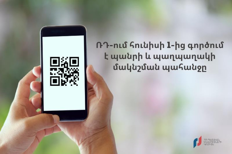 ՌԴ-ում հունիսի 1-ից գործում է պանրի և պաղպաղակի մակնշման պահանջը
