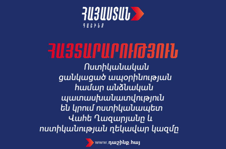 Ոստիկանները Եղվարդում առանց որևէ պատշաճ հիմքի բերման են ենթարկել մեր թիմակիցներին՝ մի քանի ժամ պարալիզացնելով քարոզչական աշխատանքները․ «Հայաստան» դաշինք