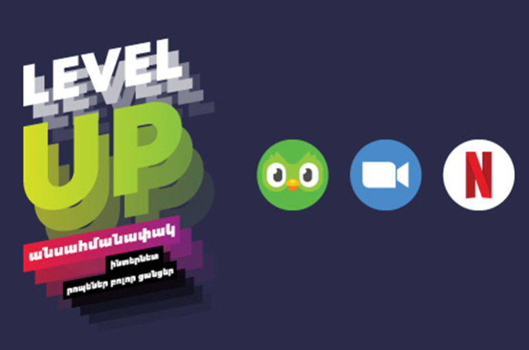 Ucom-ի Level Up փաթեթներով բաժանորդներն ունեն անսահմանափակ մուտք Netflix, Duolingo և Zoom