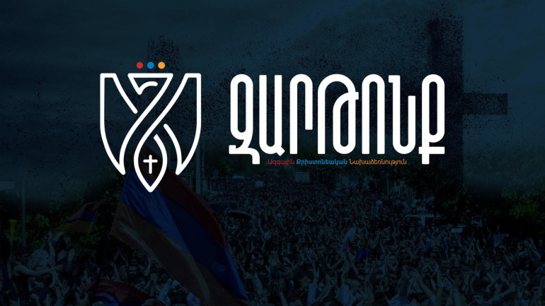 ՍԴ-ում գրանցվել է «Զարթոնք» կուսակցության դիմումը՝ ԱԺ ընտրությունների արդյունքներն անվավեր ճանաչելու պահանջով