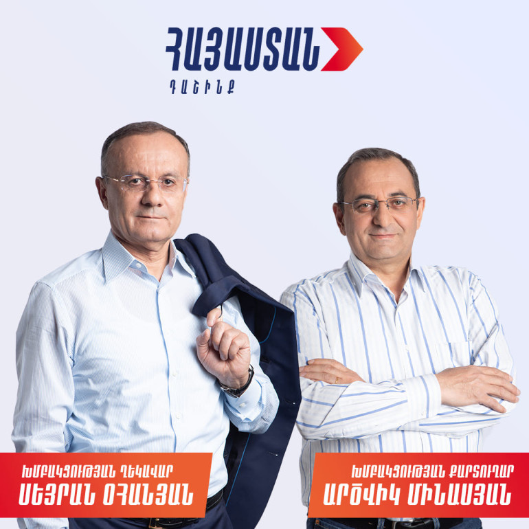 ԱԺ–ում «Հայաստան» դաշինքի խմբակցության ղեկավարը կլինի Սեյրան Օհանյանը, քարտուղարը՝ Արծվիկ Մինասյանը