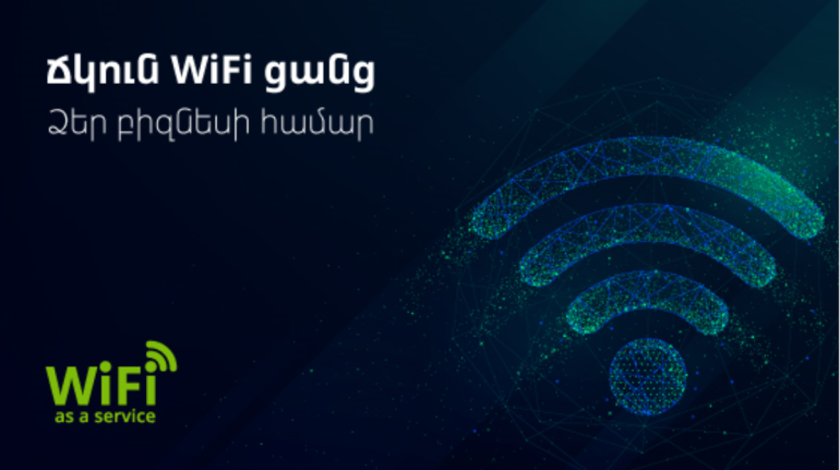 Ucom-ն առաջարկում է Wi-Fi as a Service ծառայությունը բիզնես հաճախորդներին