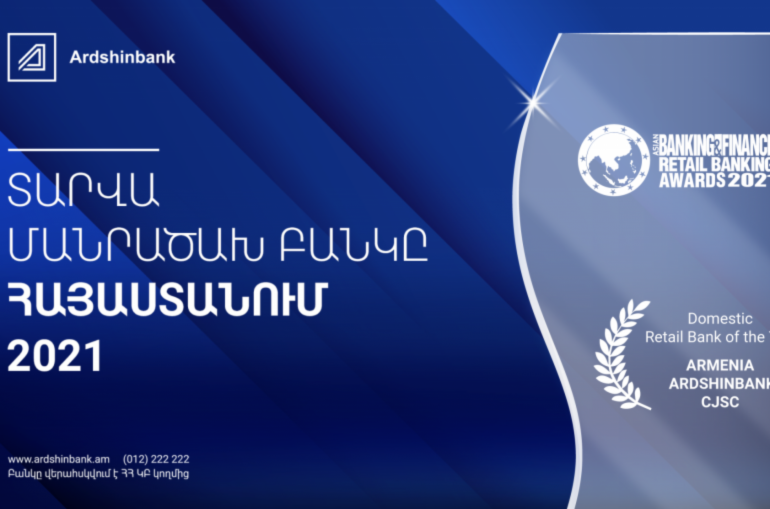 Ardshinbank was honored with the award “Domestic Retail Bank of the Year – Armenia” in the ABF Retail Banking Awards 2021 Ardshinbank was honored with the award “Domestic Retail Bank of the Year – Armenia” in the ABF Retail Banking Awards 2021