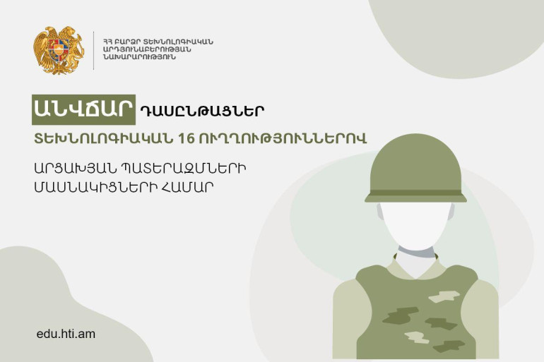 Տեխնոլոգիական 16 ուղղություններով անվճար դասընթացներ կանցկացվեն արցախյան պատերազմների մասնակիցների համար
