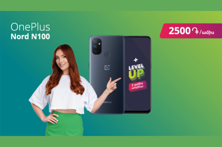 Միայն Ucom-ում բացառիկ գնով oneplus nord n100 սմարթֆոն + 3 ամիս անվճար level up 2700 ներառումներ + գեղեցիկ հեռախոսահամարով sim-քարտ