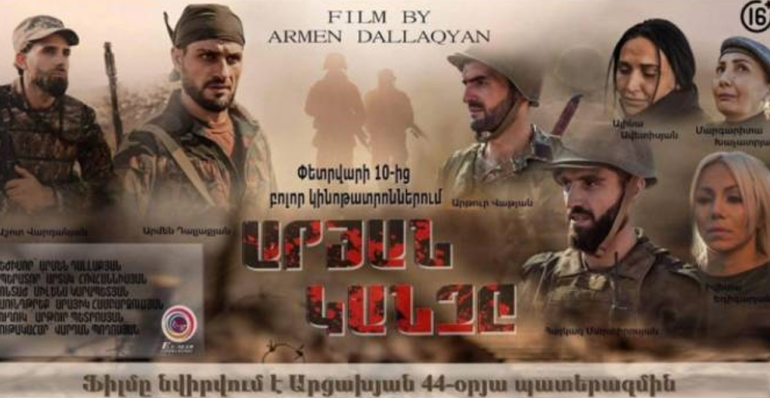 Արցախյան 44-օրյա պատերազմում նահատակված հերոսների հիշատակին նվիրված ֆիլմը էկրաններ կբարձրանա փետրվարի 10-ին