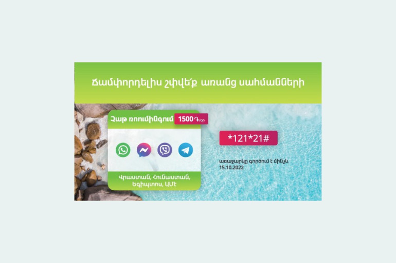Chat in roaming: Ucom offers unlimited daily communication option in roaming