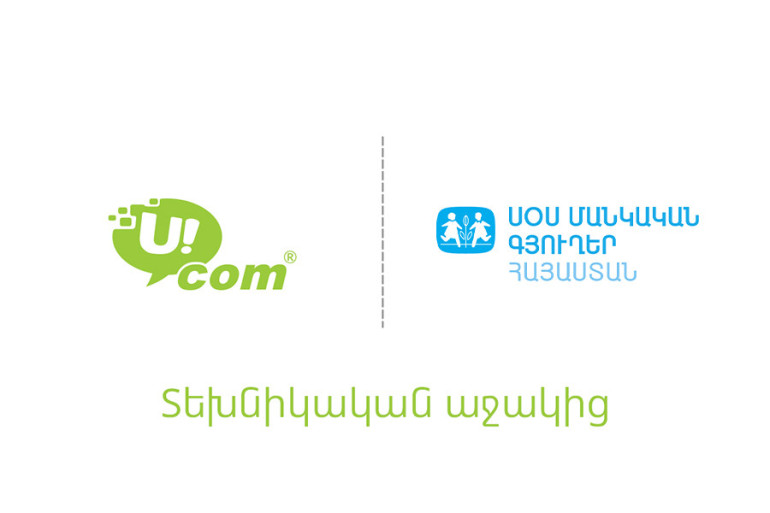 Ucom provided high-speed internet to a number of the ACF "SOS - Children's villages" centers Ucom provided high-speed internet to a number of the ACF "SOS - Children's villages" centers