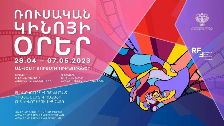 Ապրիլի 28-ից Հայաստանում կմեկնարկի ռուսական կինոյի «մարաթոնը»