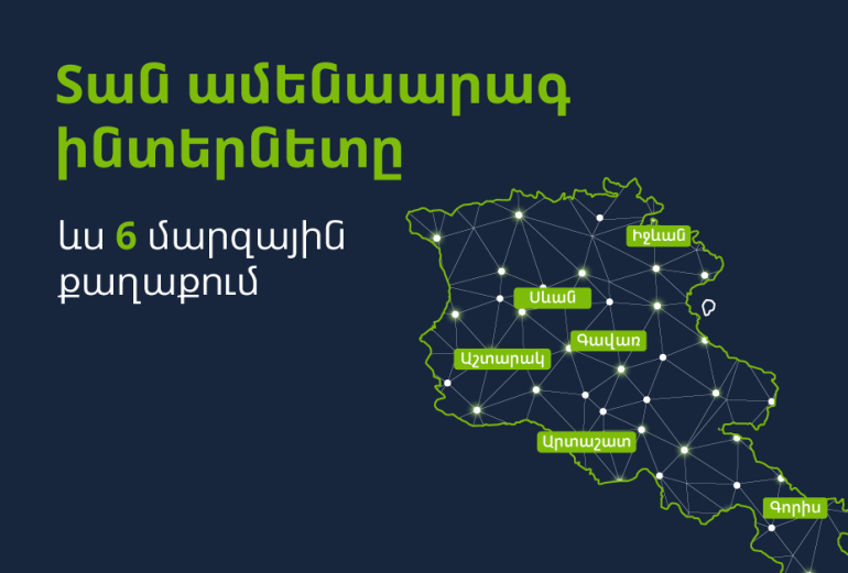 Ucom to expand fixed network, bringing the fastest internet to 6 regional cities of Armenia Ucom to expand fixed network, bringing the fastest internet to 6 regional cities of Armenia