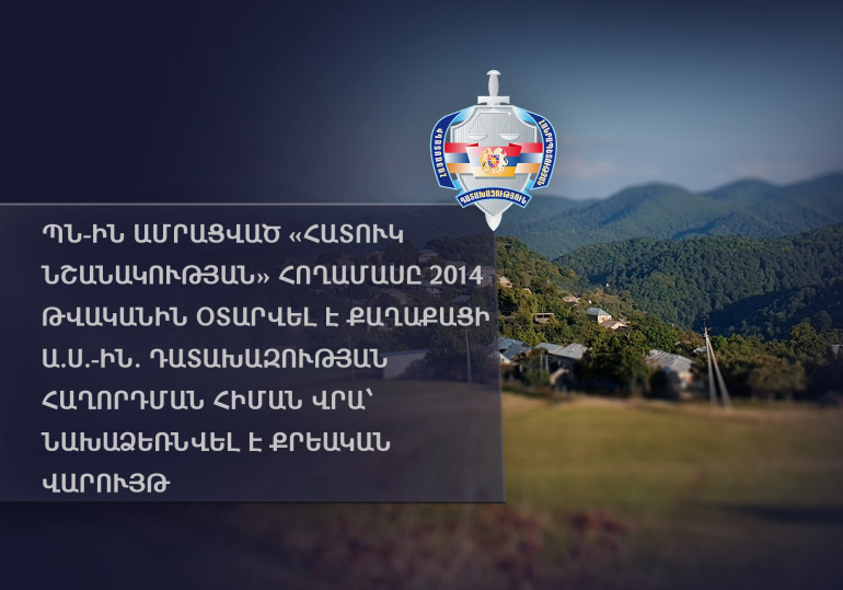 ՊՆ-ին ամրացված «հատուկ նշանակության» հողամասը 2014-ին օտարվել է քաղաքացուն. նախաձեռնվել է քրեական վարույթ
