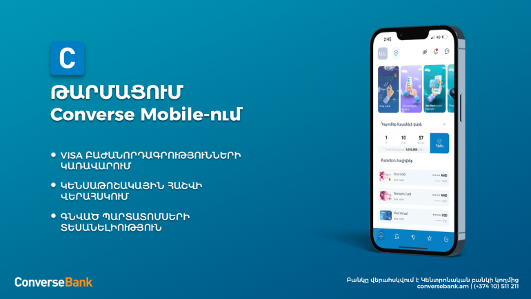 Կենսաթոշակային հաշվի կառավարում Converse Mobile-ում