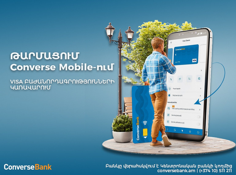 Converse Mobile-ում ներդրվել է բաժանորդագրությունների կառավարման գործիք