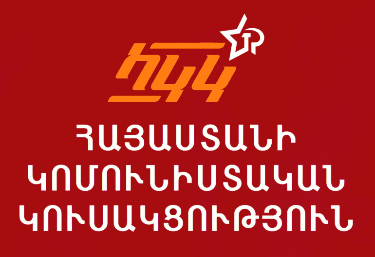 Ժամանակն ամեն բան կդնի իր տեղը, Սարգիս Կասյանի անունով կրկին կկոչվեն փողոցներ․ Հայաստանի Կոմունիստական կուսակցություն