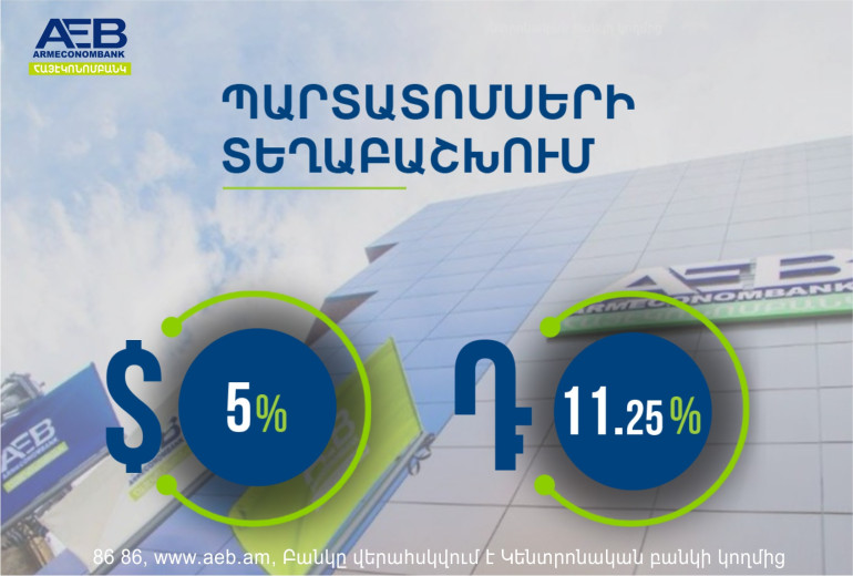 Հայէկոնոմբանկը տեղաբաշխում է դոլարային և դրամային պարտատոմսեր