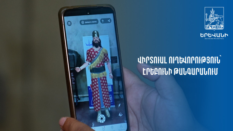 Ինչպե՞ս է Արգիշտի արքան հիմնադրում Էրեբունին. վիրտուալ ուղևորություն Էրեբունի ամրոցում (տեսանյութ)