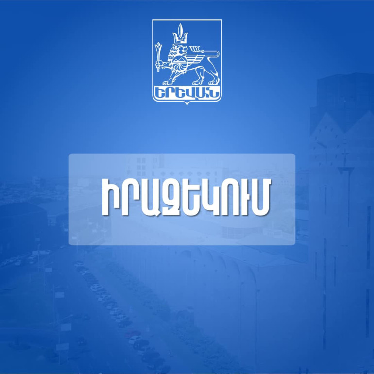 Ժամը 21:00-ից մինչ լուսաբաց Մամիկոնյանց փողոցում կիրականացվեն ասֆալտապատման նախապատրաստական աշխատանքներ. Երևանի քաղաքապետարան