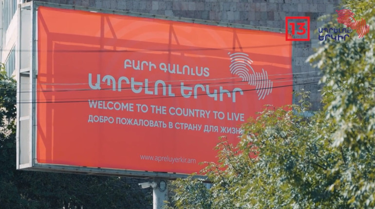 «Ապրելու երկիր» կուսակցության նախաձեռնությամբ իրականացվում է բացառիկ ռազմավարական ծրագիր. Մեսրոպ Առաքելյան (տեսանյութ)