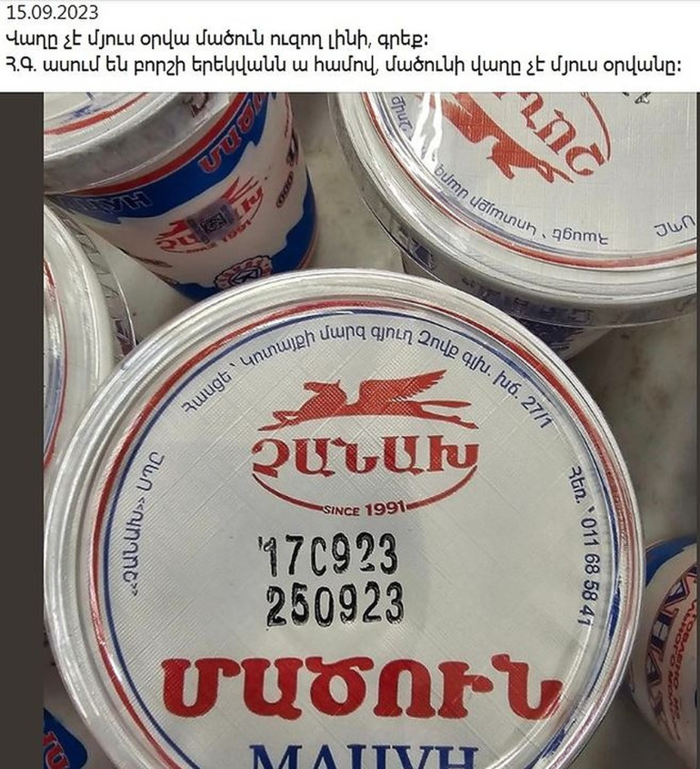 Ապագայի ժամկետով մակնշված մածունը վաճառքի չի հանվել․ ՍԱՏՄ