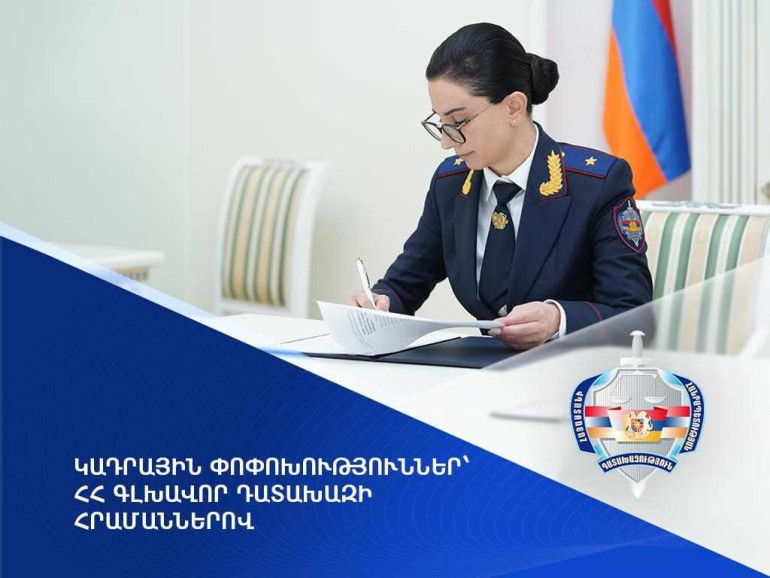 Աննա Վարդապետյանի հրամաններով Դատախազությունում կադրային նշանակումներ և փոփոխություններ են տեղի ունեցել