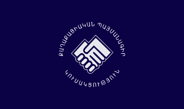 Առջևում դեռ հսկայական աշխատանք կա կատարելու՝ հանուն Երևանի, հանուն անկախ Հայաստանի․ ՔՊ-ն հավատարիմ է մնալու իր հռչակած սկզբունքներին․ «Քաղաքացիական պայմանագիր» կուսակցություն