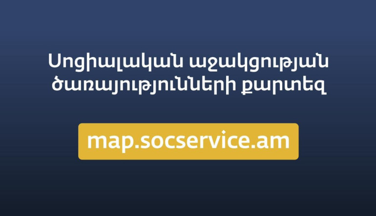 ԼՂ-ից բռնի տեղահանվածների համար գործարկվում է «Սոցիալական աջակցության ծառայությունների քարտեզը»