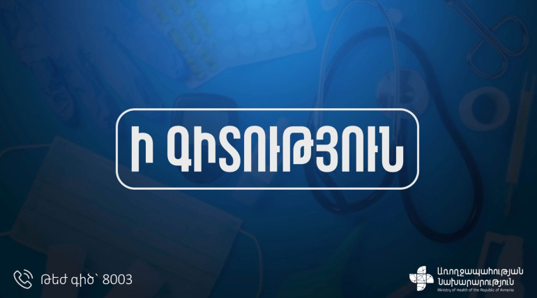Արցախցիներին բուժօգնության տրամադրման գործընթացում այս պահին լրացուցիչ մասնագիտական ներուժի ներգրավման անհրաժեշտություն չկա. ԱՆ