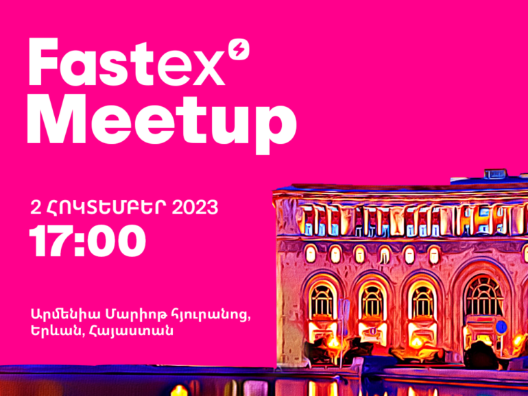 Այսօր տեղի կունենա Fastex Meetup-ը
