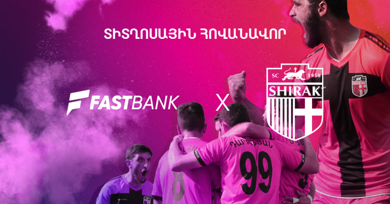 Ֆասթ Բանկը «Շիրակ» ֆուտբոլային ակումբ կողքին է