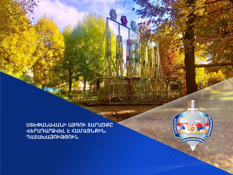 Ստեփանավանի այգու տարածքը վերադարձվել է համայնքին. Դատախազություն