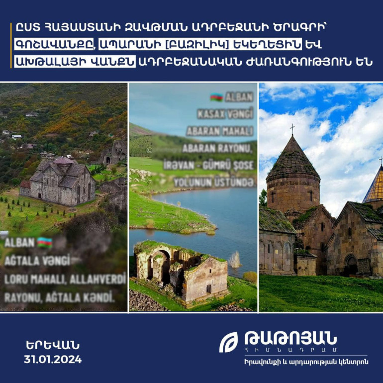 Ադրբեջանական հորինված ծրագրի համաձայն մի շարք եկեղեցիներ ու վանքեր պատկանում են «հինավուրց Ադրբեջանին»․ Արման Թաթոյան