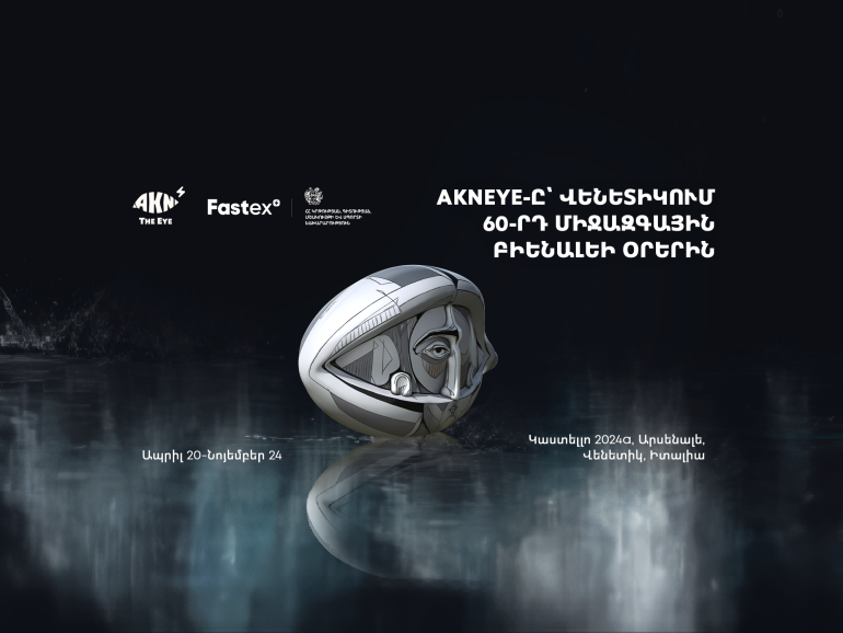 Fastex-ը կաջակցի Վենետիկի 60-րդ միջազգային բիենալեում ներկայացվող հայկական տաղավարին (տեսանյութ)