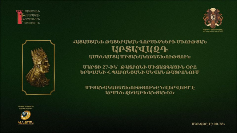 «Արտավազդ» մրցանակաբաշխության հովանավորն այս տարի «Գագիկ Ծառուկյան» բարեգործական հիմնադրամն է