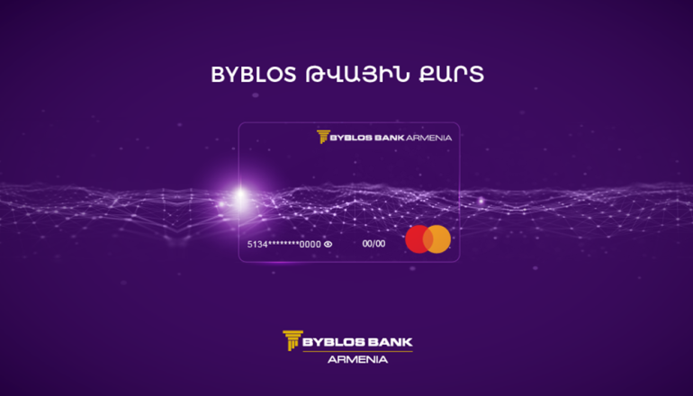 Byblos Digital քարտեր՝ ամբողջովին թվայինը նախընտրողների համար Byblos Digital քարտեր՝ ամբողջովին թվայինը նախընտրողների համար