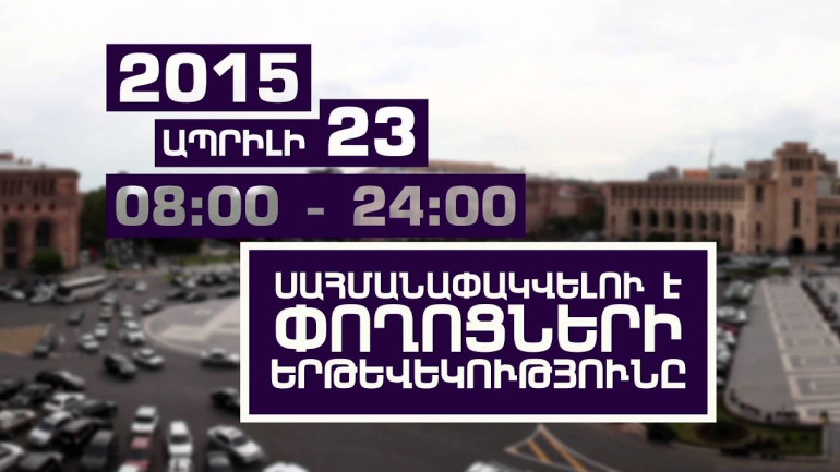 System of a Down խմբի ապրիլի 23-ին կայանալիք համերգին մասնակցության կարգը