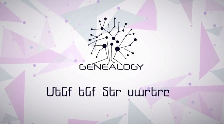 GENEALOGY - Մենք ենք, մեր սարերը