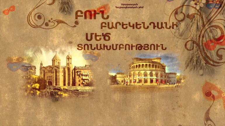 Բուն Բարեկենդան. հոլովակ 2016թ.