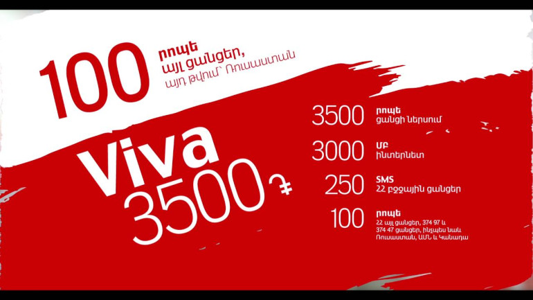 100 րոպե խոսելաժամանակ դեպի ՀՀ այլ ցանցեր, ՌԴ և ԱՄՆ «Viva 3500» սակագնային պլանի բաժանորդների համար