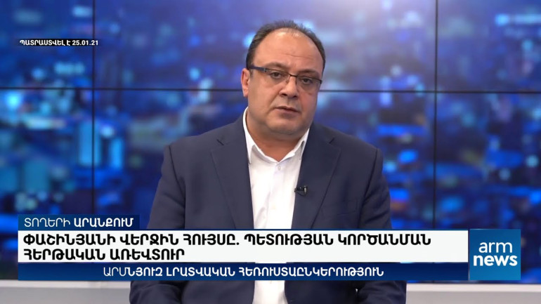 Նիկոլ Փաշինյանն իր փրկության համար առևտրի առարկա է դարձնում Հայաստանի Հանրապետության գոյությունն ընդհանրապես. Կարեն Բեքարյան