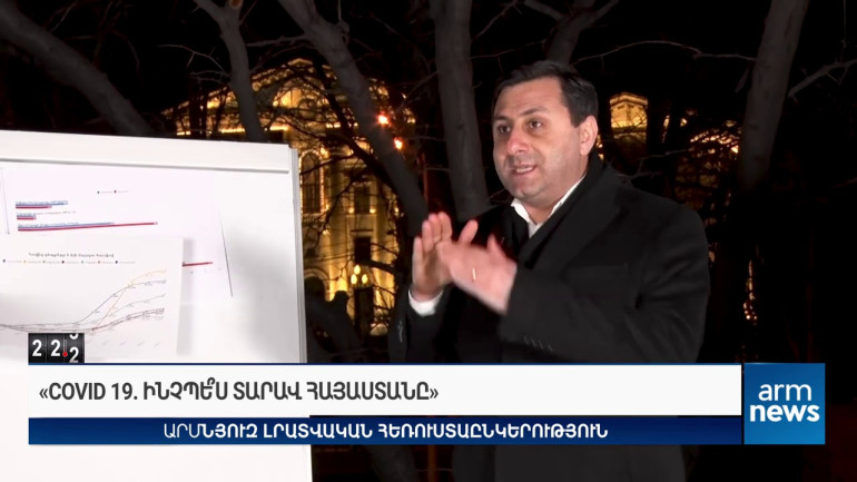 Փաշինյանը մեկ տարի առաջ հայտարարեց, որ «պինցետով և տնական արաղով» կմաքրեն կորոնավիրուսը, իսկ մինչ այսօր համավարակի զոհ է դարձել ՀՀ 3183 քաղաքացի. Սամվել Ֆարմանյան